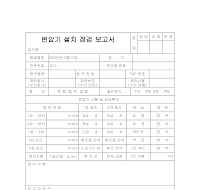 변압기설치점검보고서 변압기설치점검보고서